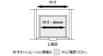 奥行き36cm/引出寸法/内寸