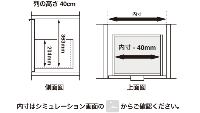 奥行き36cm/引出寸法/列の高さ40cm/側面図
