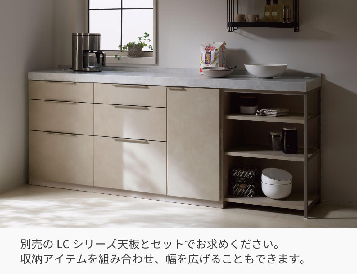 LC キッチンカウンター 下台キャビネット 160cm幅（天板別売）