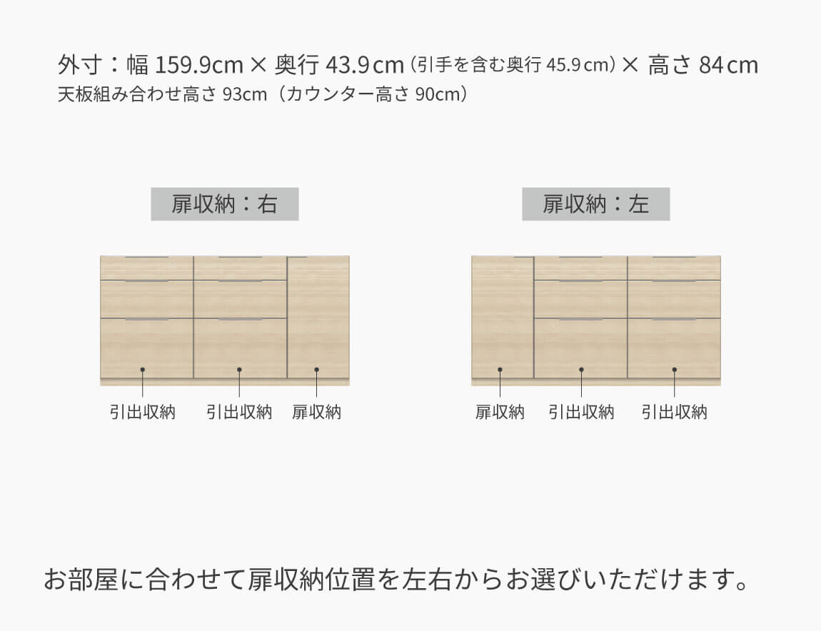 LC キッチンカウンター 下台キャビネット 160cm幅（天板別売）