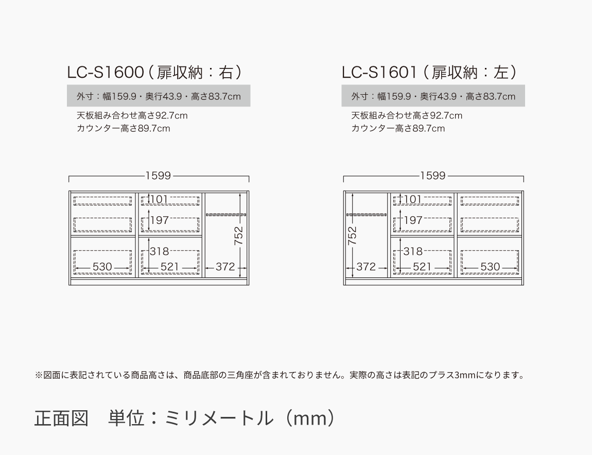 LC キッチンカウンター 下台キャビネット 160cm幅（天板別売）