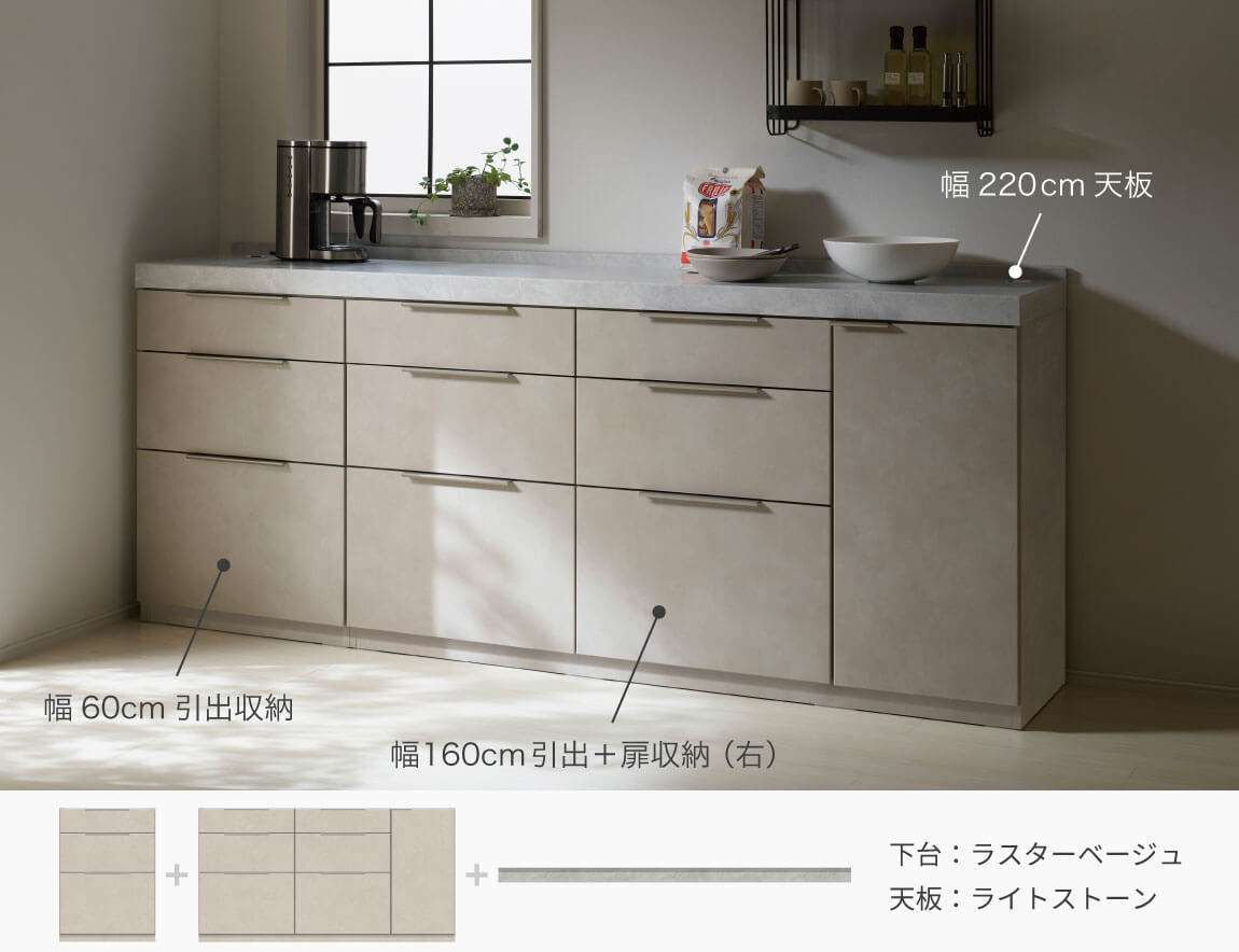 LC キッチンカウンター 下台キャビネット 160cm幅（天板別売）