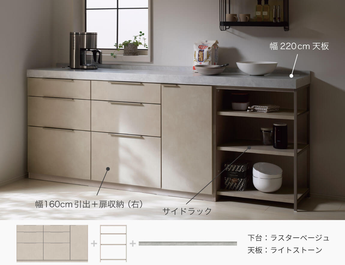 LC キッチンカウンター 下台キャビネット 160cm幅（天板別売）