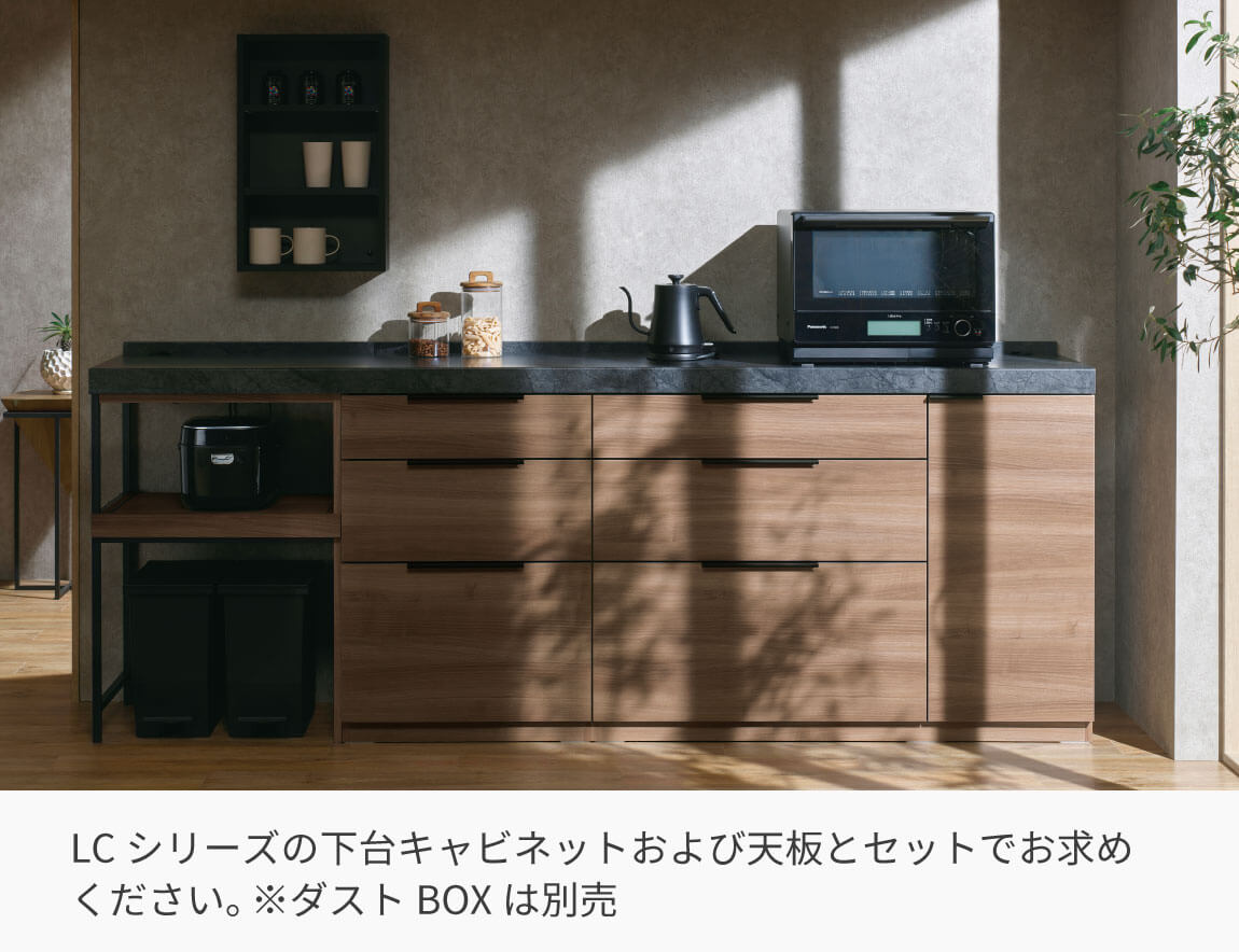 LC キッチンカウンター 家電収納 （サイド専用アイテム／天板別売）
