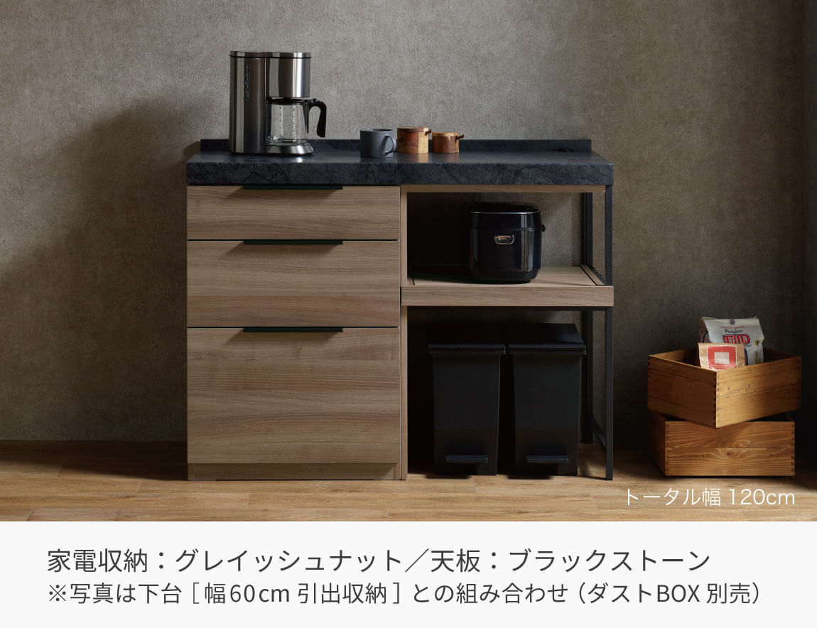 LC キッチンカウンター 家電収納 （サイド専用アイテム／天板別売）