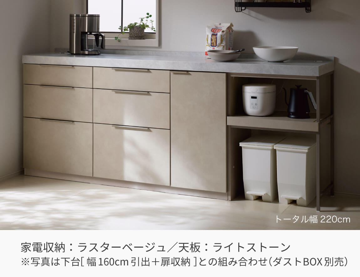 LC キッチンカウンター 家電収納 （サイド専用アイテム／天板別売）