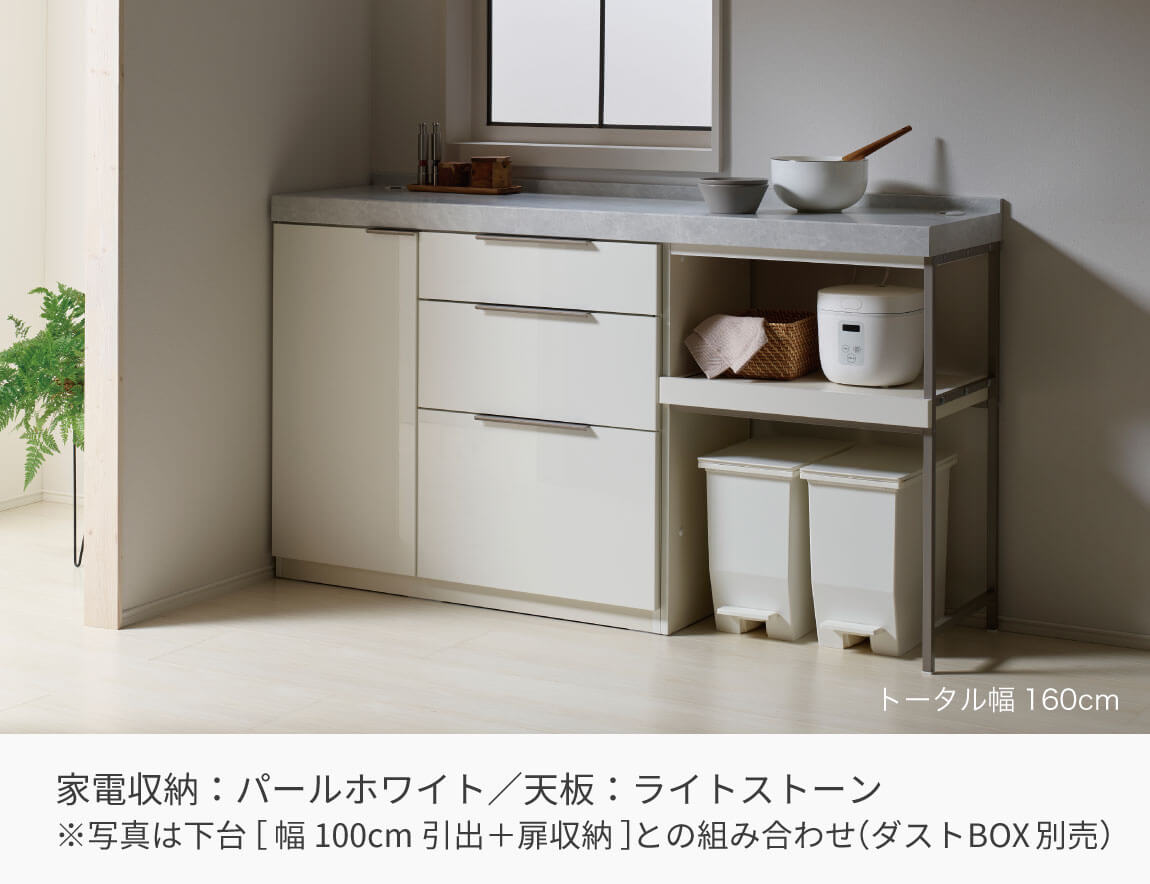 LC キッチンカウンター 家電収納 （サイド専用アイテム／天板別売）