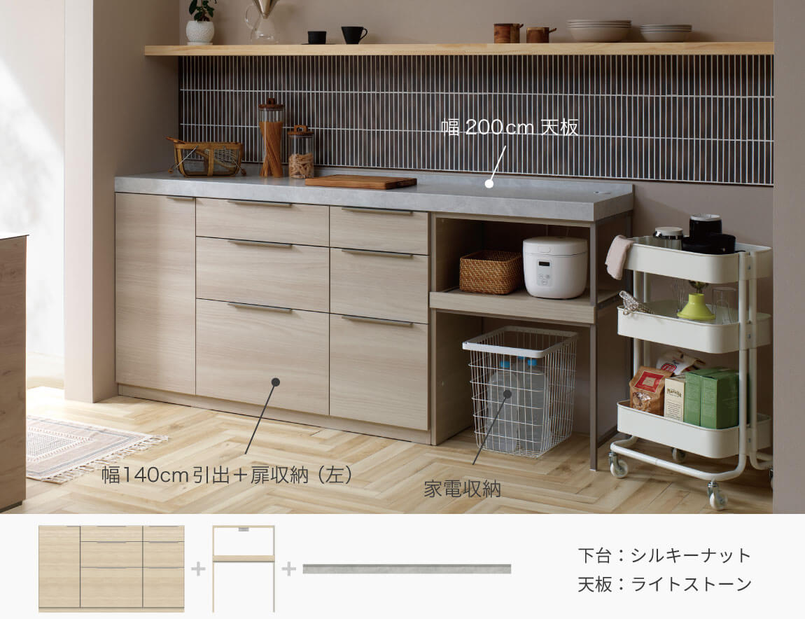 LC キッチンカウンター 家電収納 （サイド専用アイテム／天板別売）