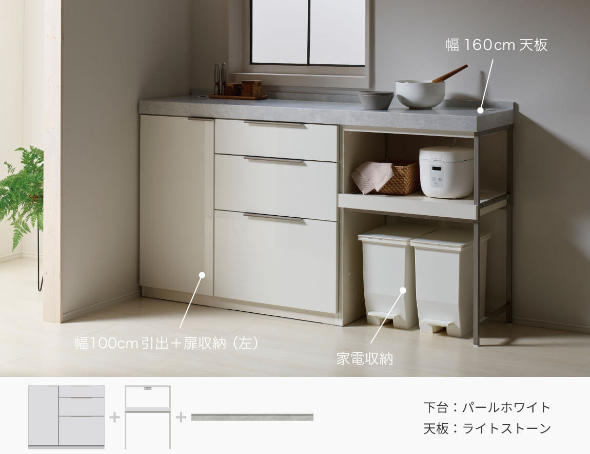 LC キッチンカウンター 家電収納 （サイド専用アイテム／天板別売）