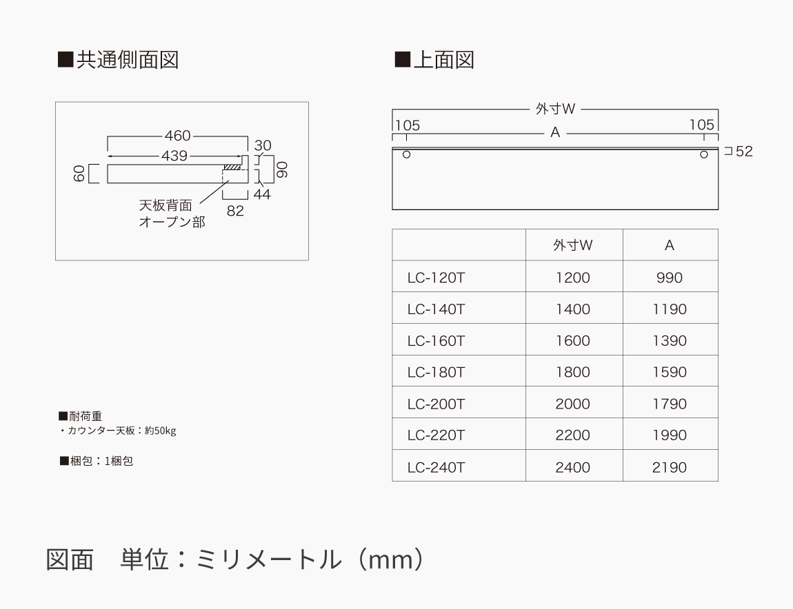 LC キッチンカウンター 天板 （下台別売）