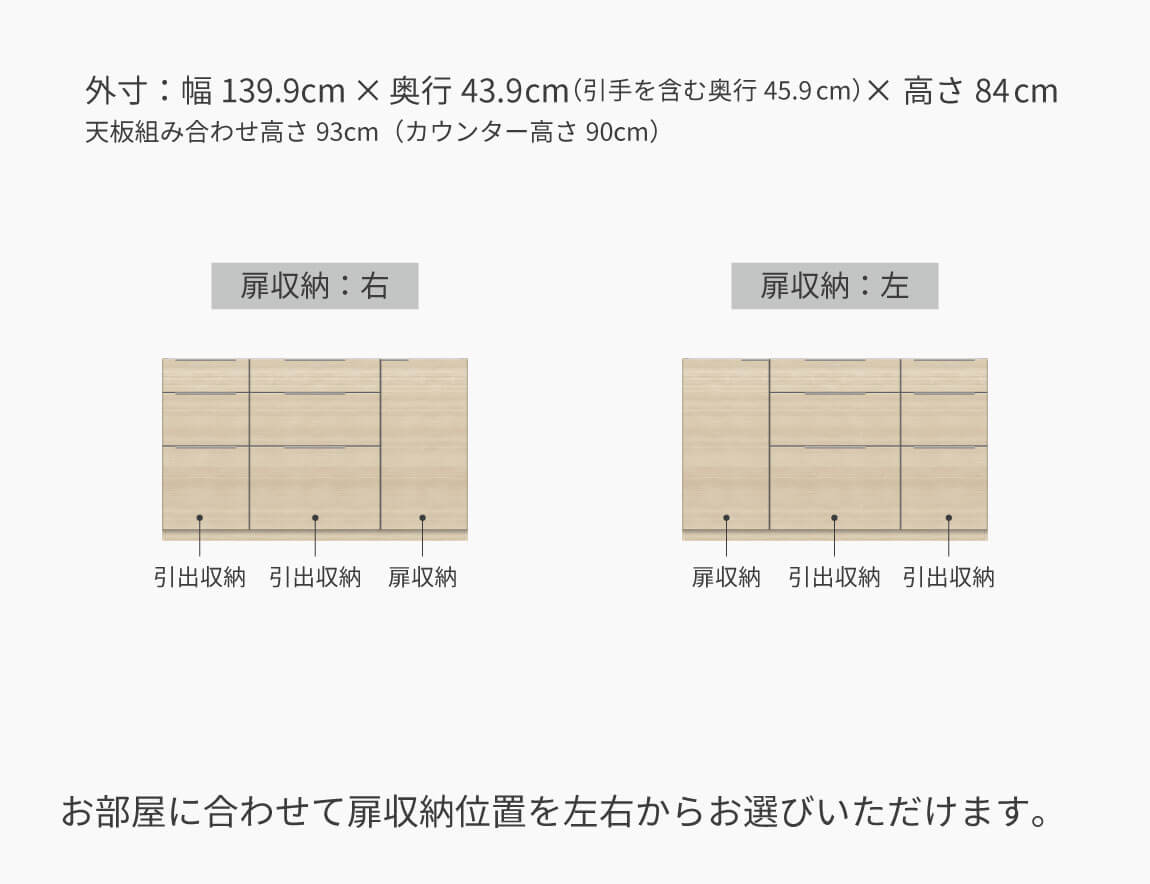 LC キッチンカウンター 下台キャビネット 140cm幅（天板別売）