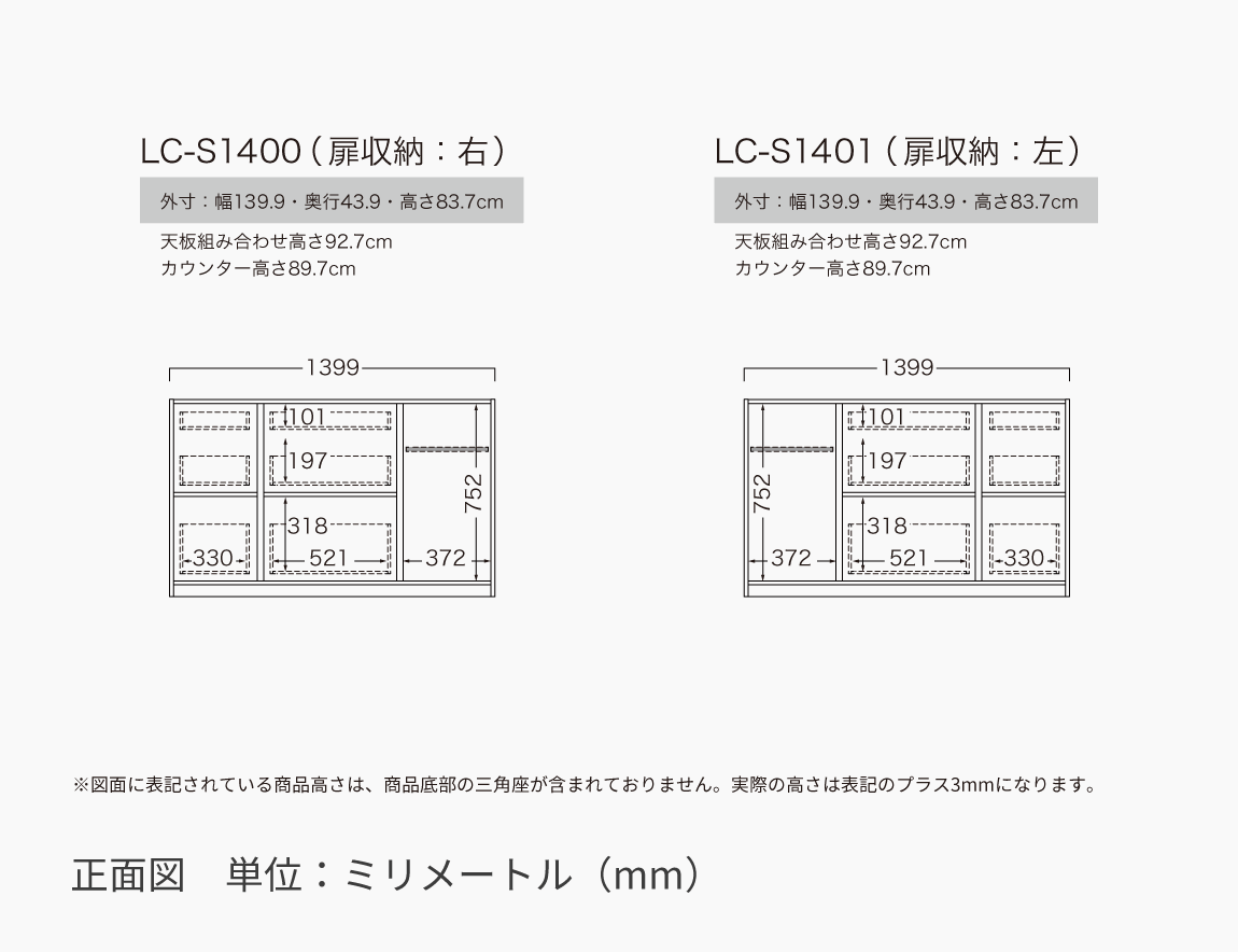 LC キッチンカウンター 下台キャビネット 140cm幅（天板別売）