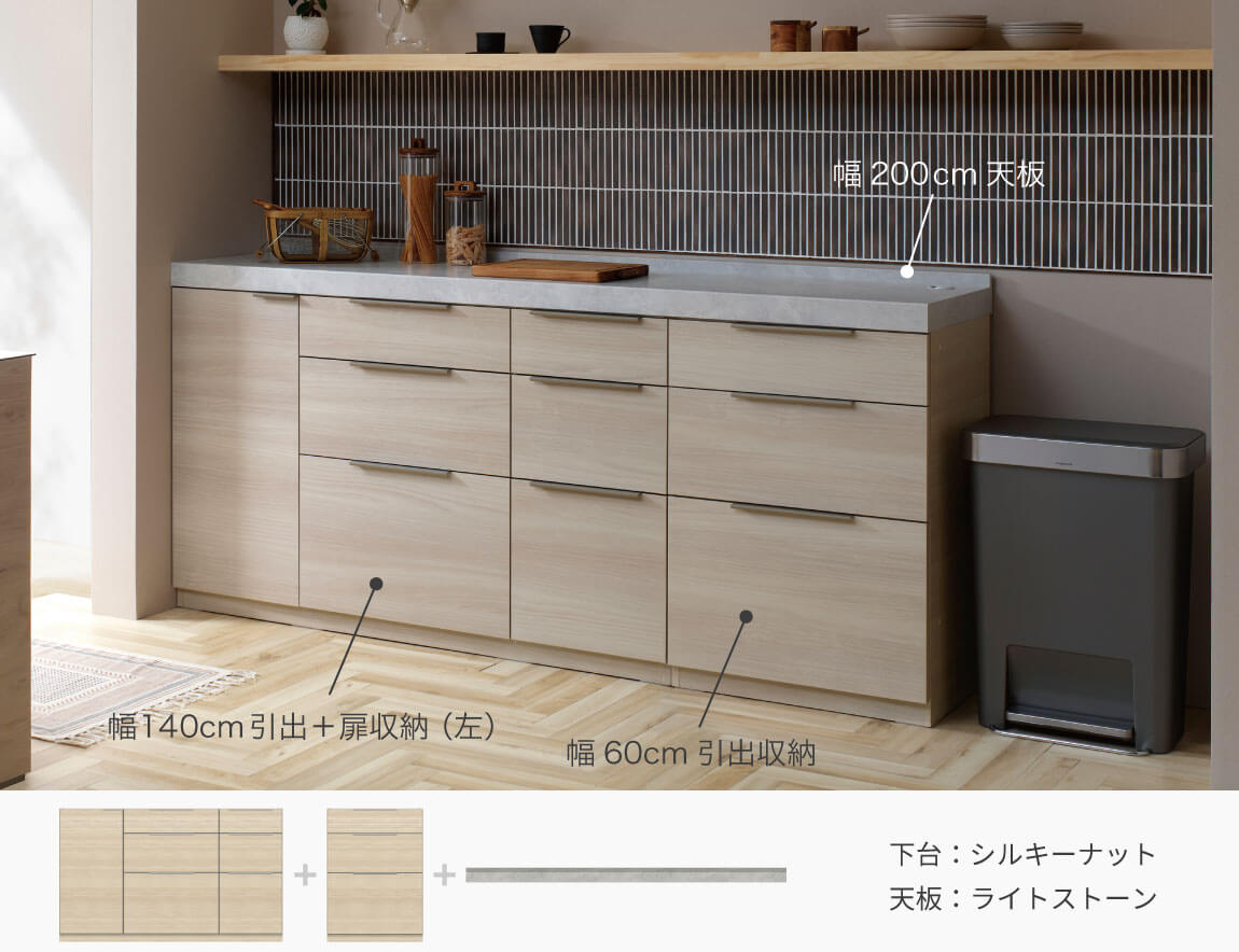 LC キッチンカウンター 下台キャビネット 140cm幅（天板別売）