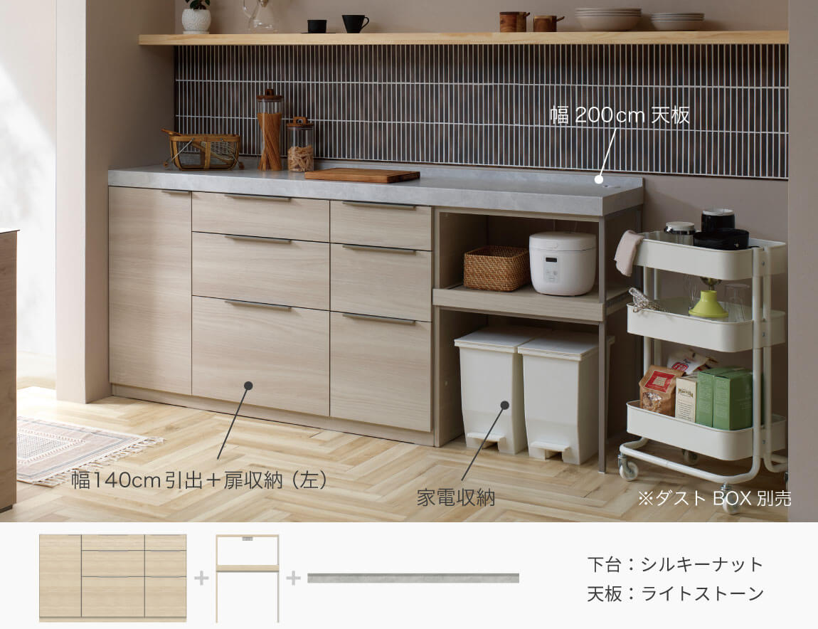 LC キッチンカウンター 下台キャビネット 140cm幅（天板別売）