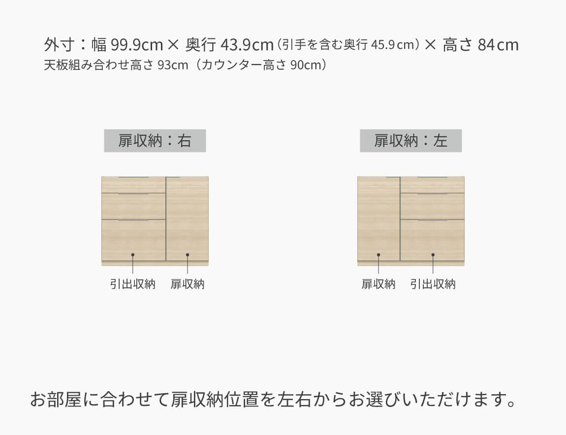 LC キッチンカウンター 下台キャビネット 100cm幅（天板別売）