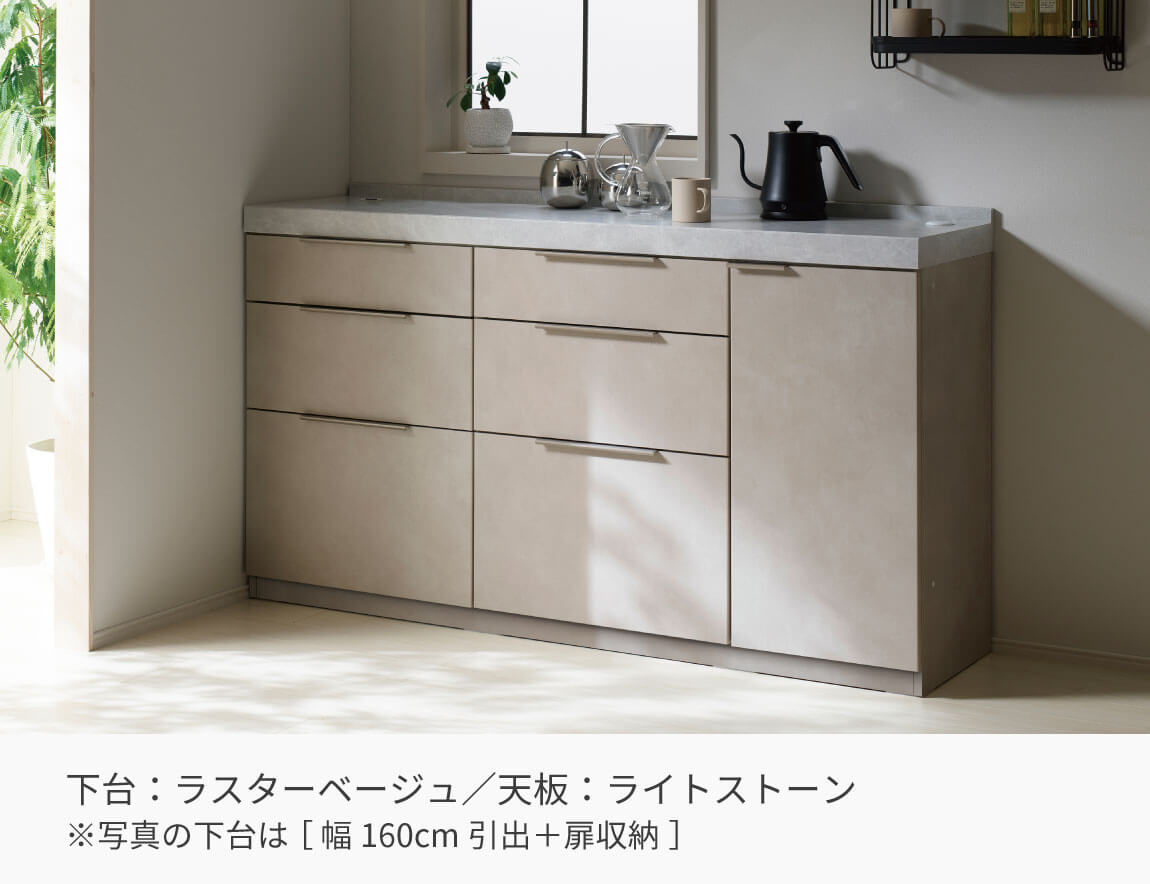 LC キッチンカウンター 下台キャビネット 100cm幅（天板別売）