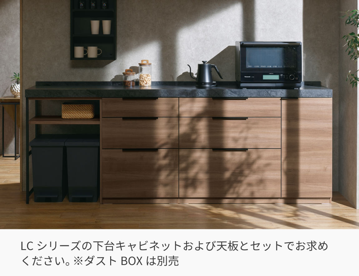 LC キッチンカウンター サイドラック （サイド専用アイテム／天板別売）