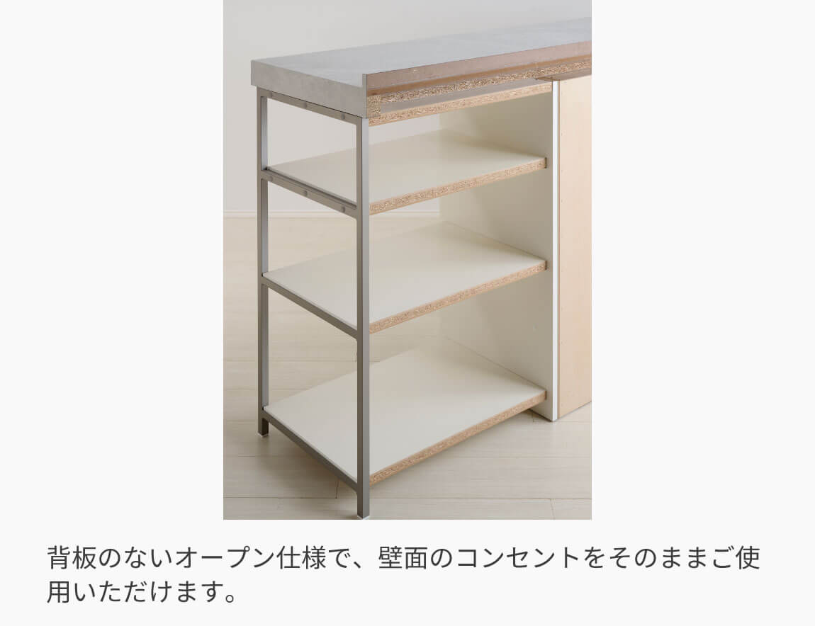LC キッチンカウンター サイドラック （サイド専用アイテム／天板別売）