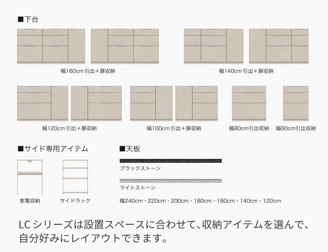 LC キッチンカウンター サイドラック （サイド専用アイテム／天板別売）