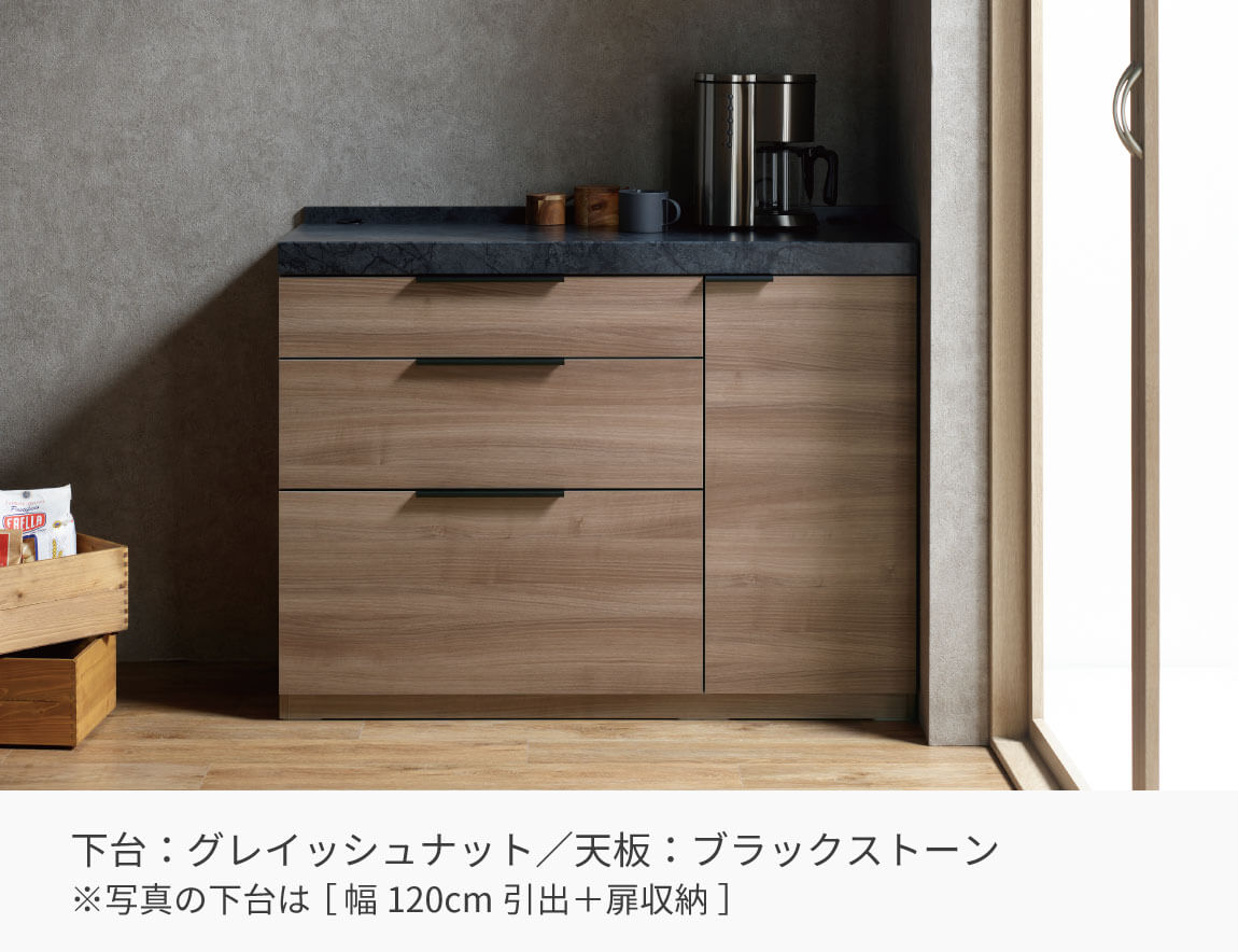 LC キッチンカウンター 下台キャビネット 引出収納 80cm幅（天板別売）