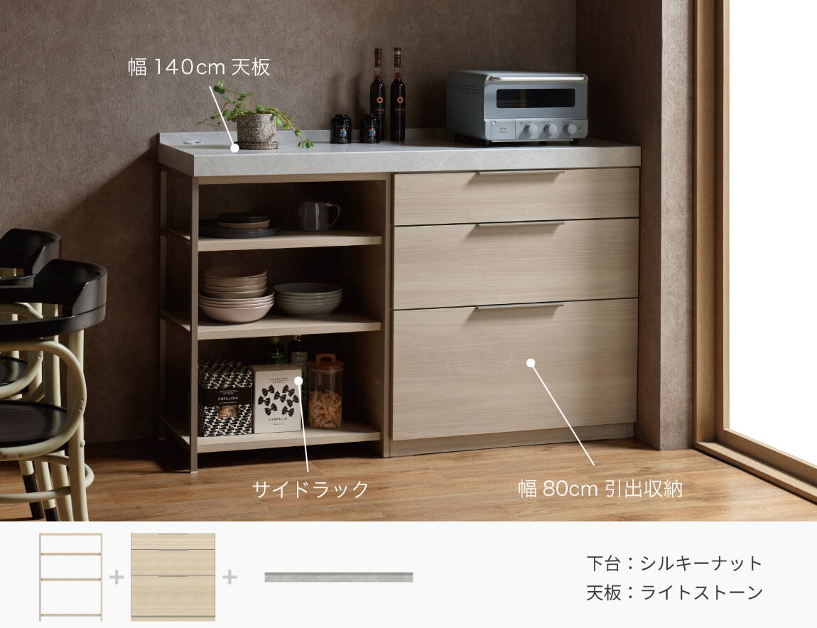 LC キッチンカウンター 下台キャビネット 引出収納 80cm幅（天板別売）