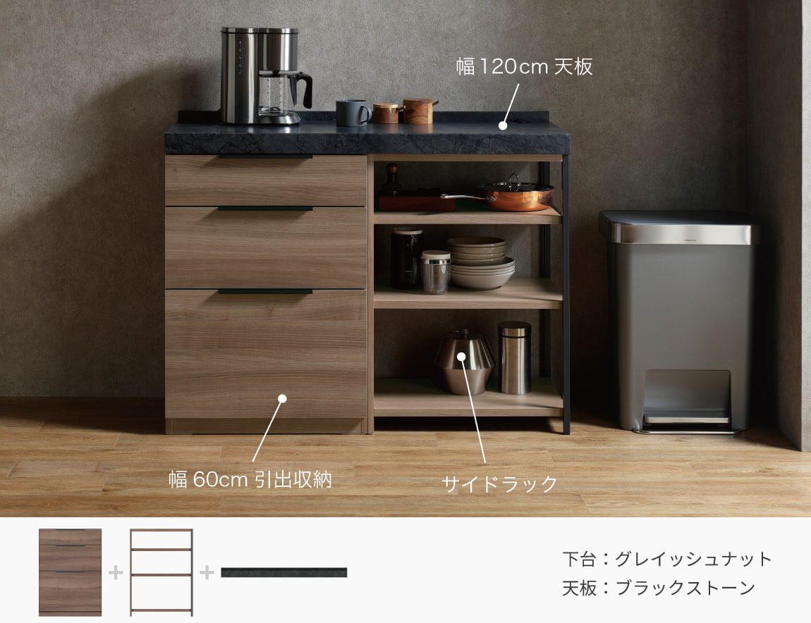 LC キッチンカウンター 下台キャビネット 引出収納 60cm幅（天板別売）
