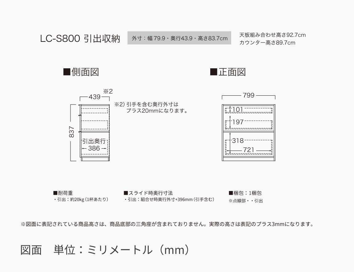 LC キッチンカウンター 下台キャビネット 引出収納 80cm幅（天板別売）