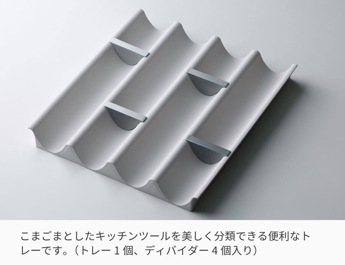 ウェーブトレー