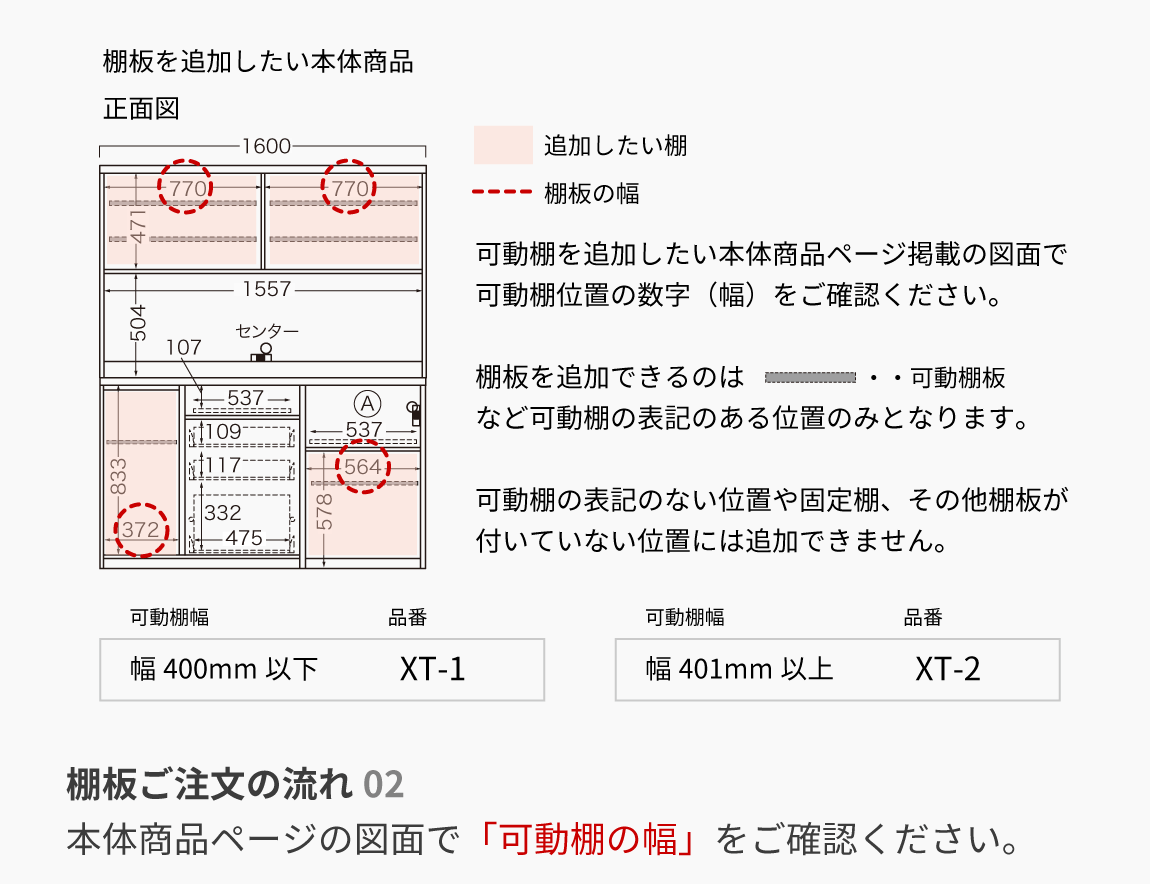 食器棚用 追加棚板