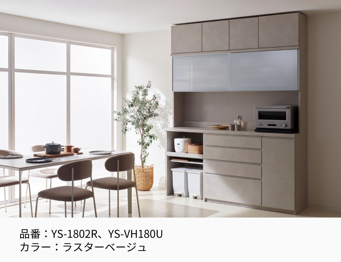 YS 食器棚 下台引出タイプ