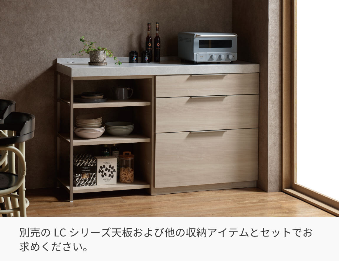 【複製】LC キッチンカウンター 下台キャビネット 引出収納 80cm幅（天板別売）