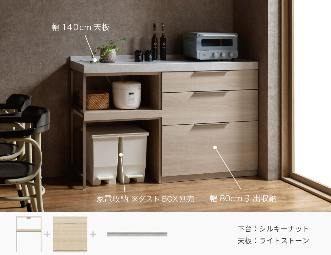 【複製】LC キッチンカウンター 下台キャビネット 引出収納 80cm幅（天板別売）