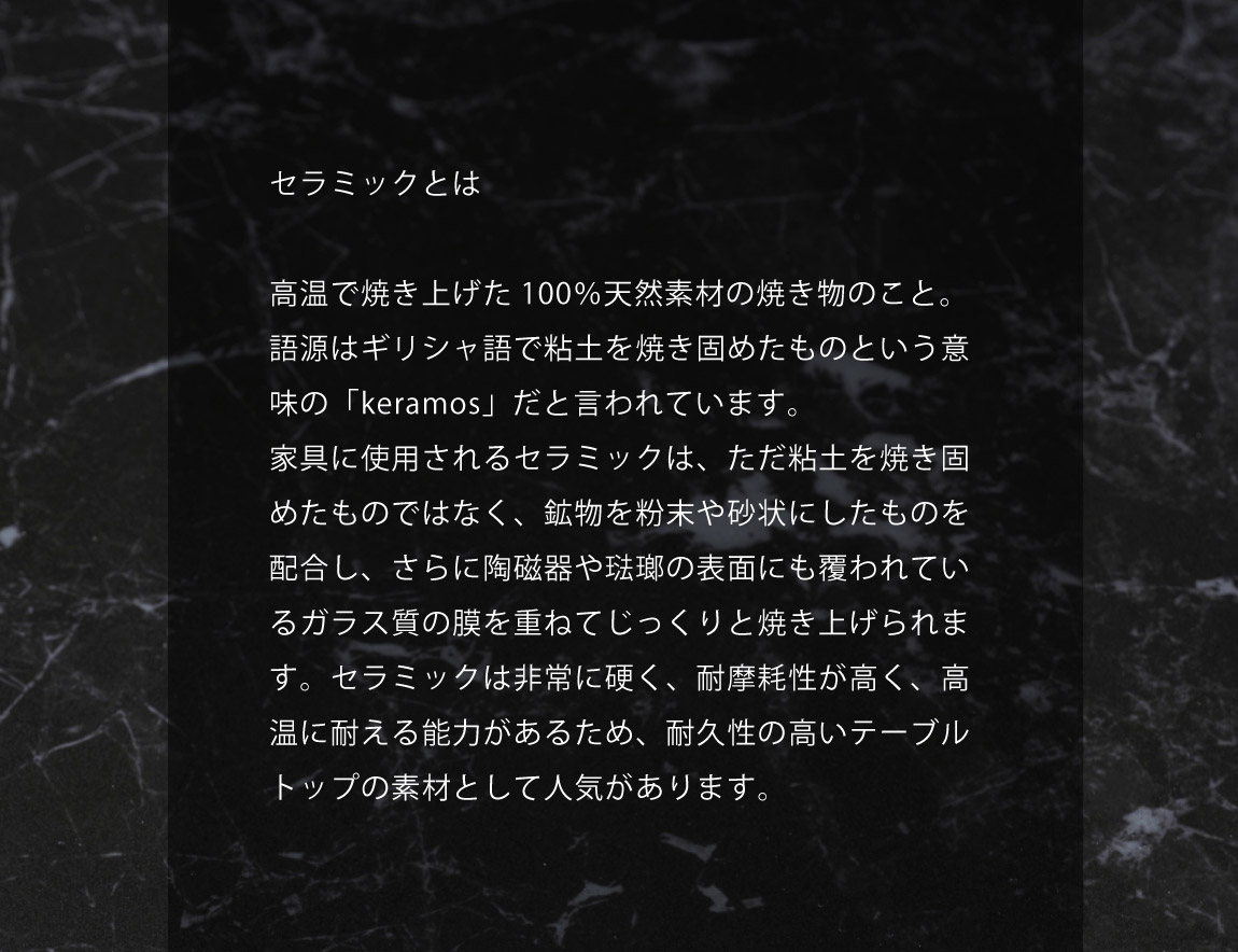 CX セラミックダイニングテーブル スクエア天板【アイアン脚/スリムライン】