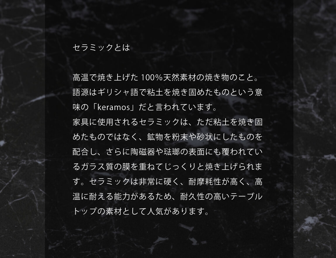 CX セラミックダイニングテーブル ラウンド天板【無垢脚/4本脚】