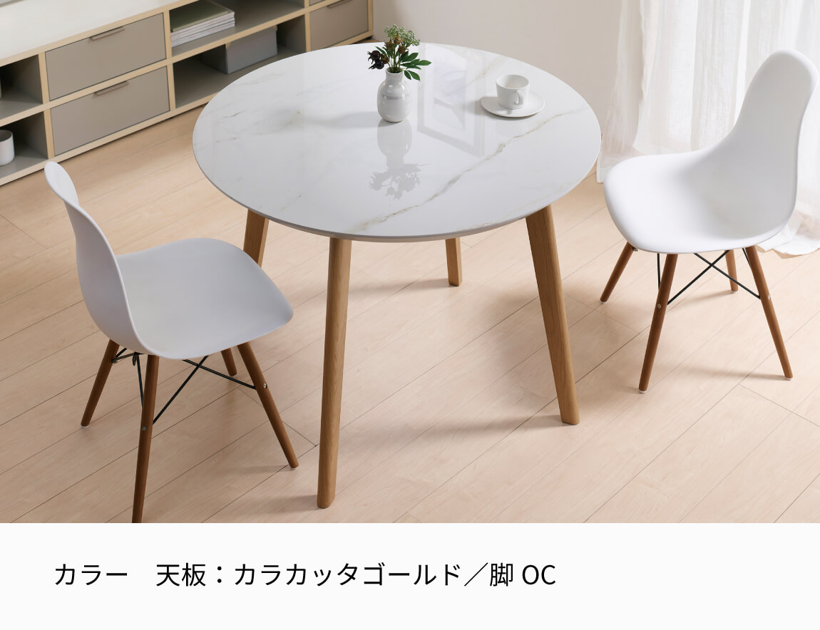 CX セラミックダイニングテーブル ラウンド天板【無垢脚/4本脚】