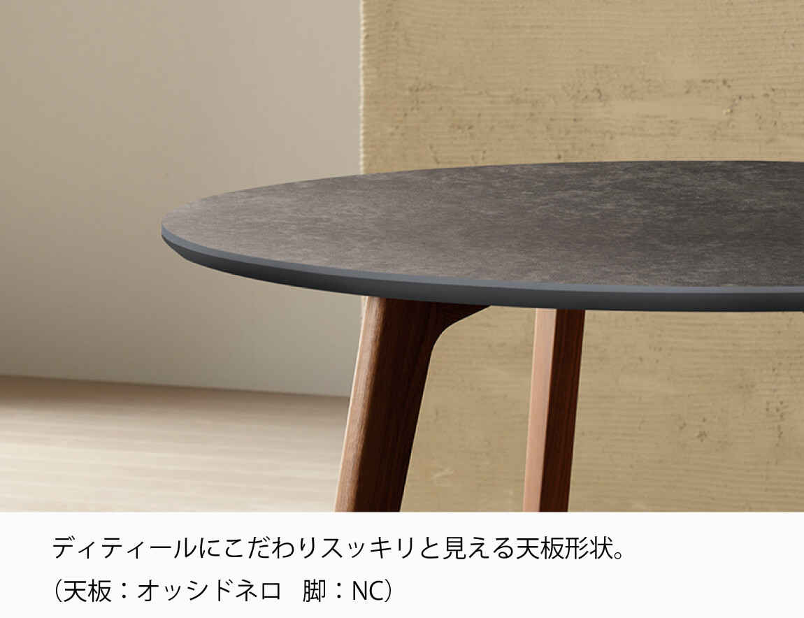 CX セラミックダイニングテーブル ラウンド天板【無垢脚/4本脚】