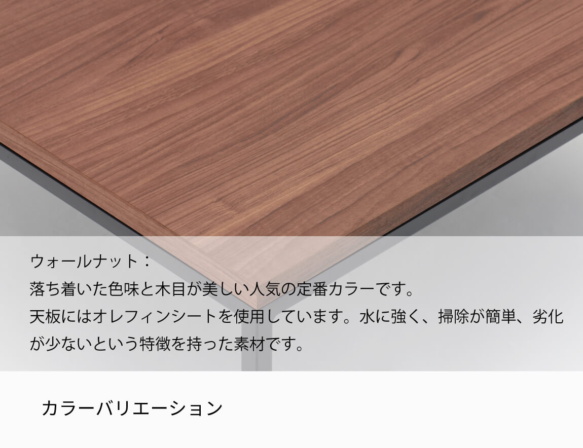 IR リビングテーブル