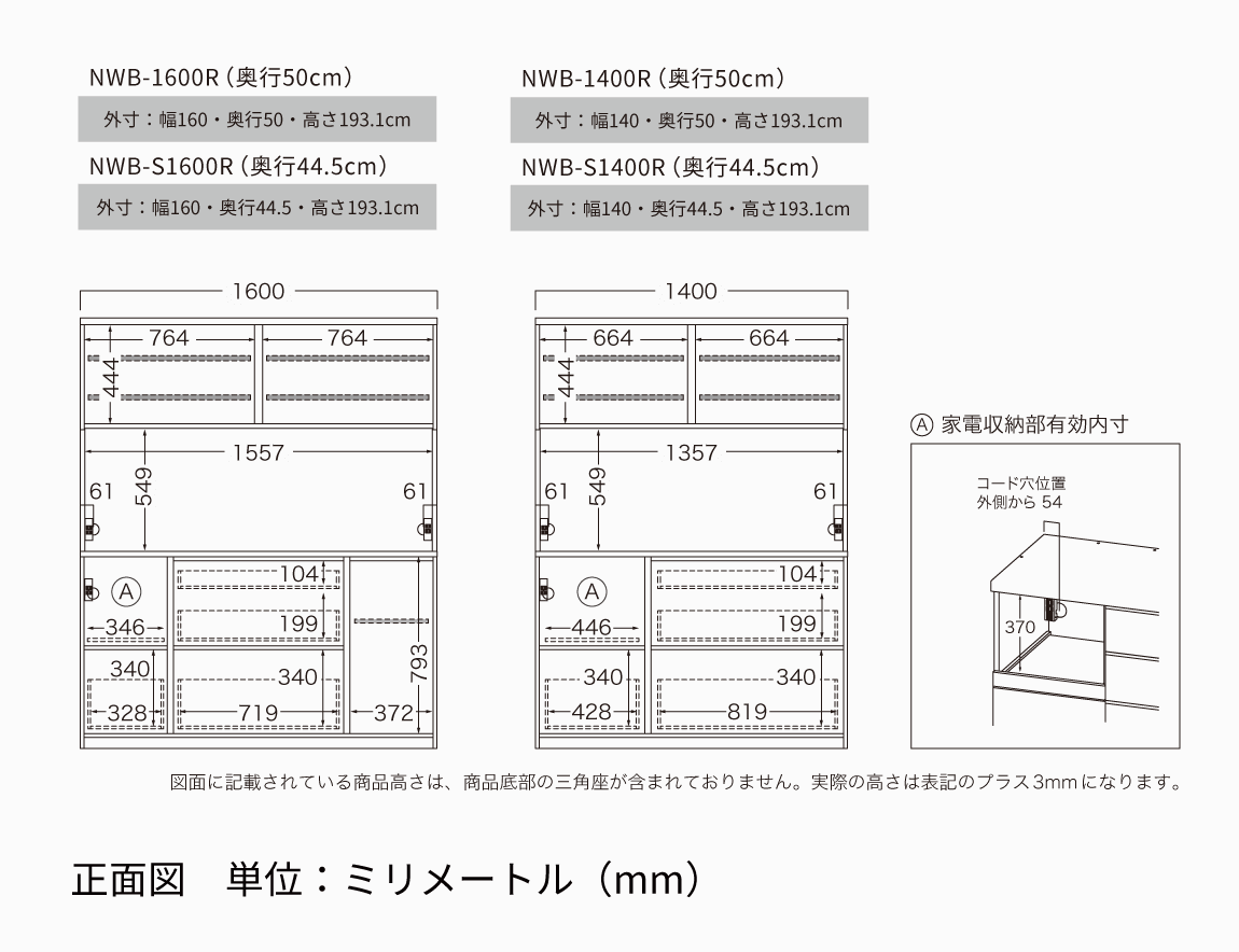 NW 食器棚 開き扉＆下台引出タイプ