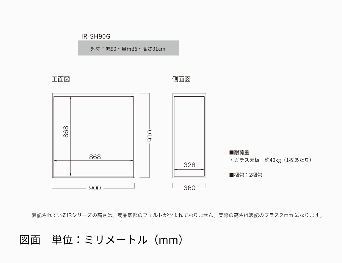 IR コンソールテーブル（ガラス天板）
