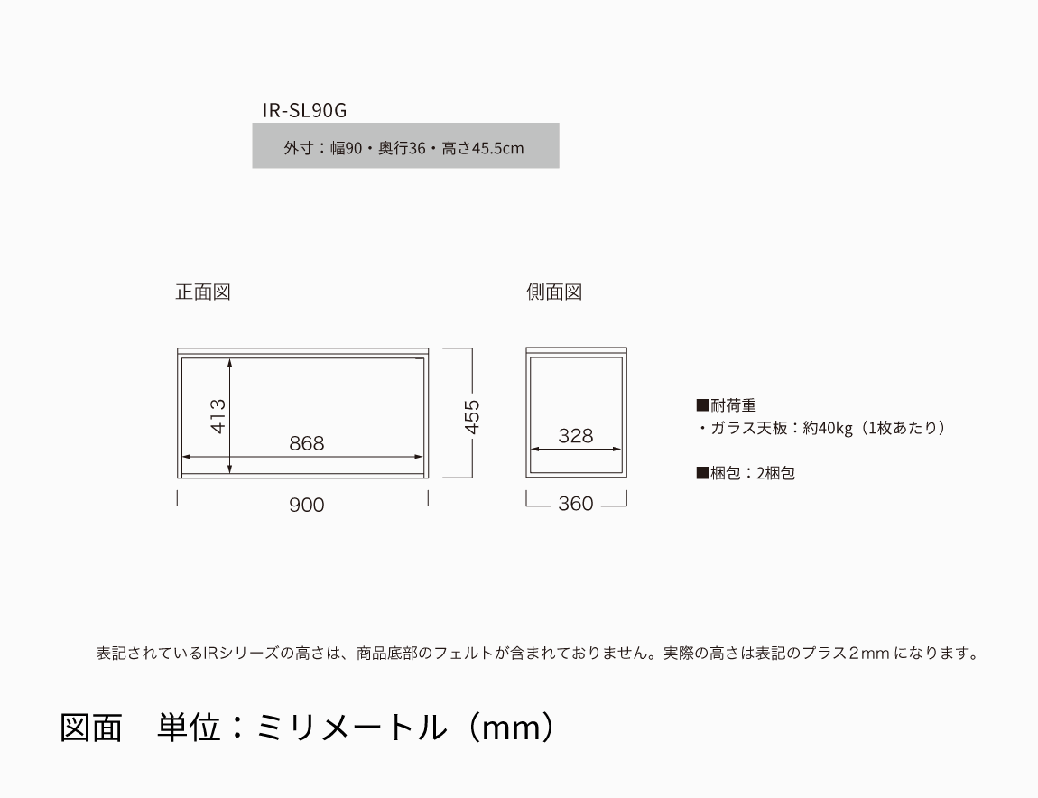 IR コンソールテーブル（ガラス天板）