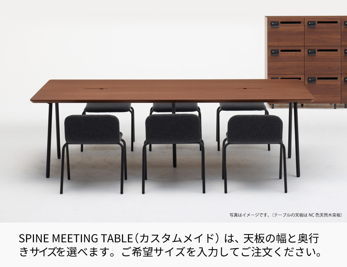 SPINE MEETING TABLE CUSTOM MADE 天板:樹脂化粧シート(奥行71.3~90cmタイプ)