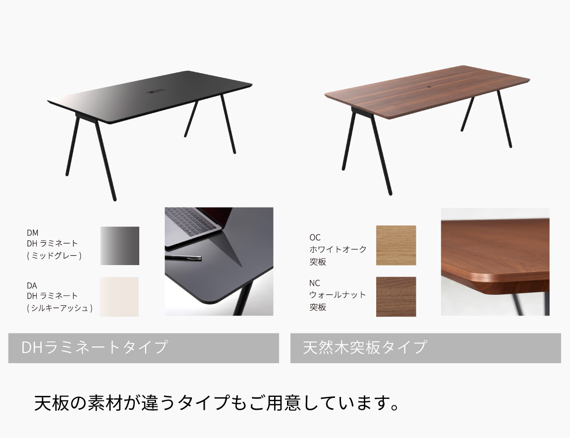 SPINE MEETING TABLE CUSTOM MADE 天板:樹脂化粧シート(奥行71.3~90cmタイプ)