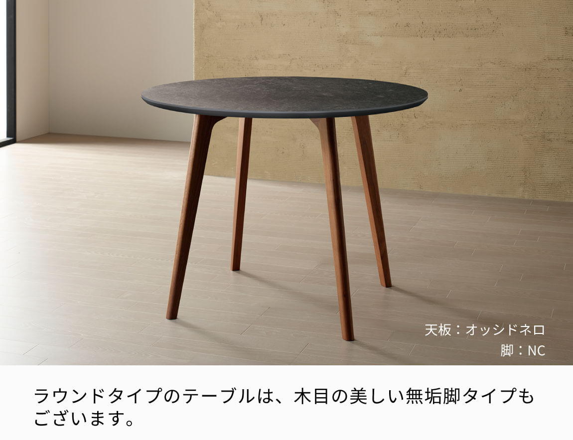 CX セラミックダイニングテーブル ラウンド天板【リブ脚】
