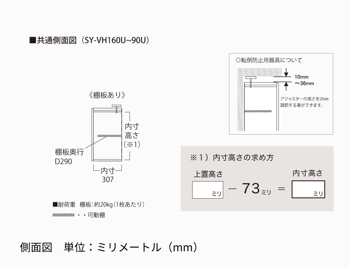 SY 専用 上置  ハイタイプ