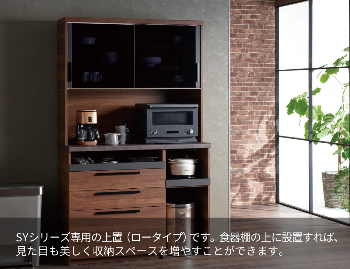 SY 専用 上置  ロータイプ