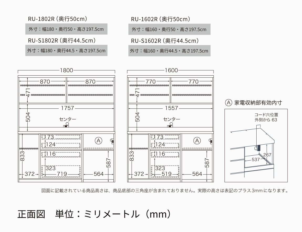 RU 食器棚  高さ197.8cm 下台オープンタイプ