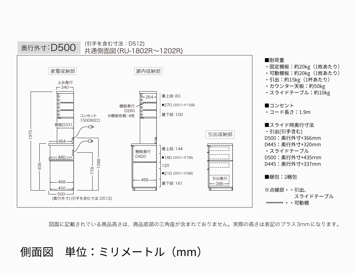 RU 食器棚  高さ197.8cm 下台オープンタイプ
