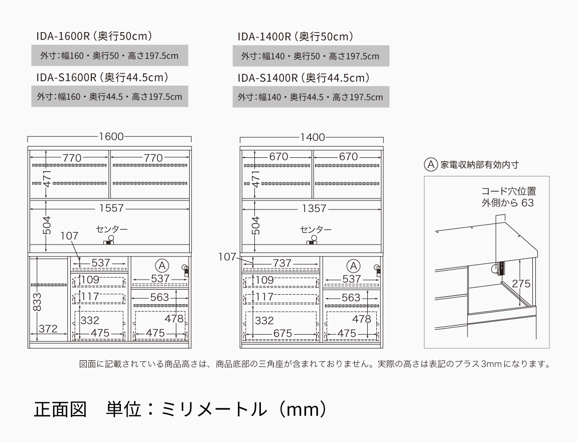 ID 食器棚 下台引出タイプ
