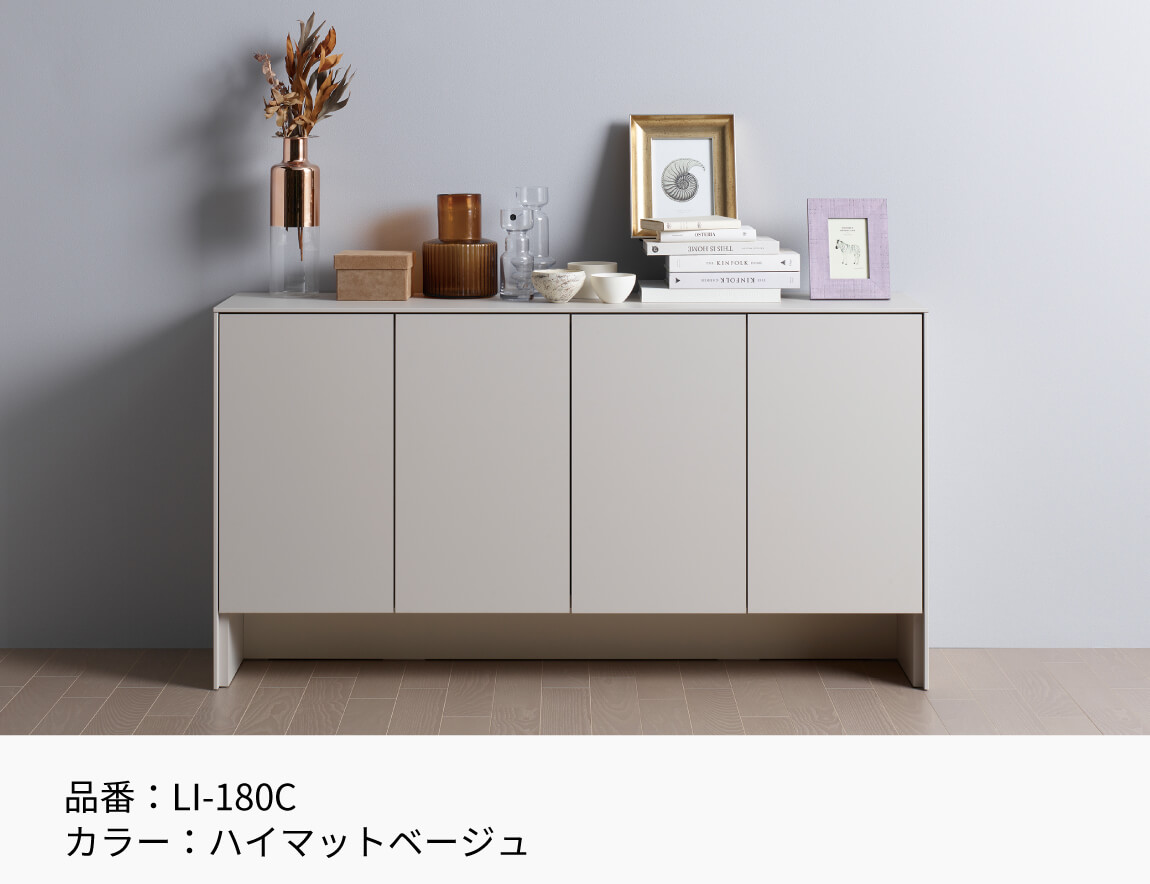 LI キャビネット