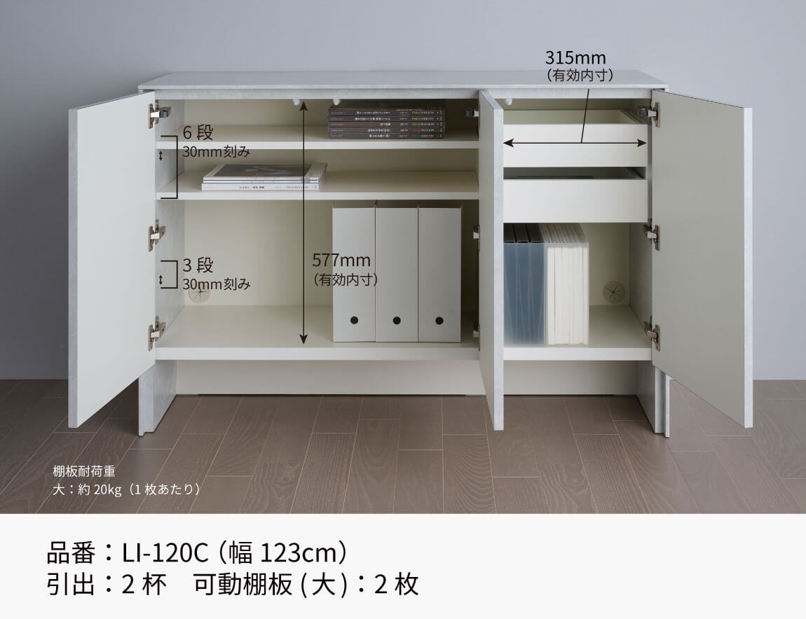 LI キャビネット